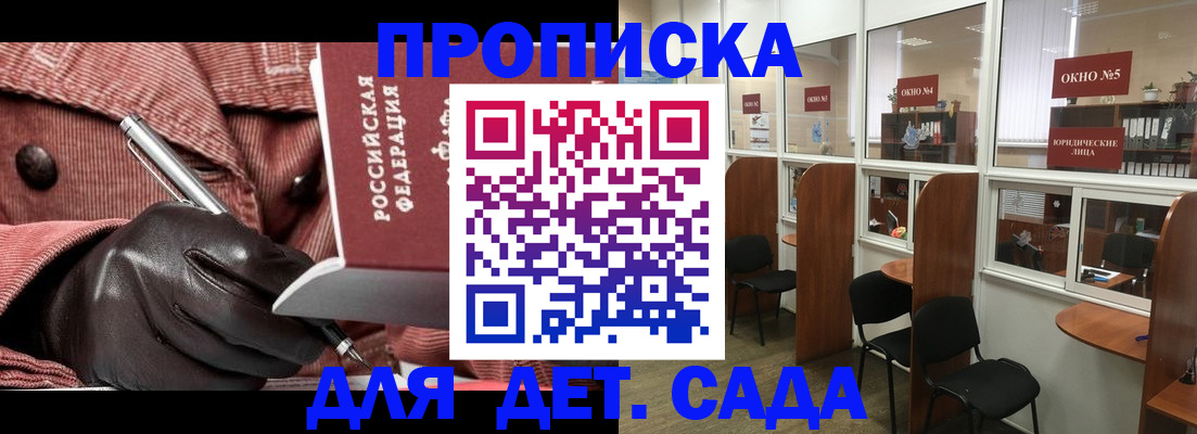 прописка для военкомата в Рузе