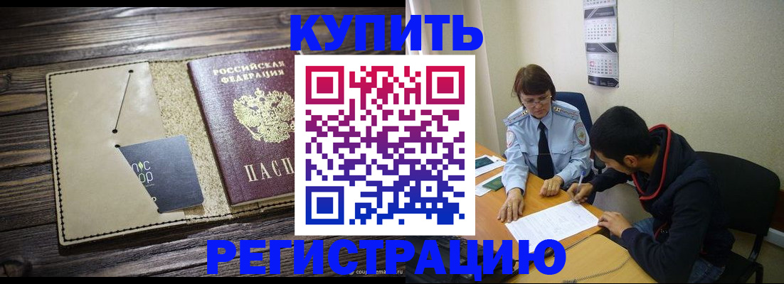 прописка штамп в Рузе