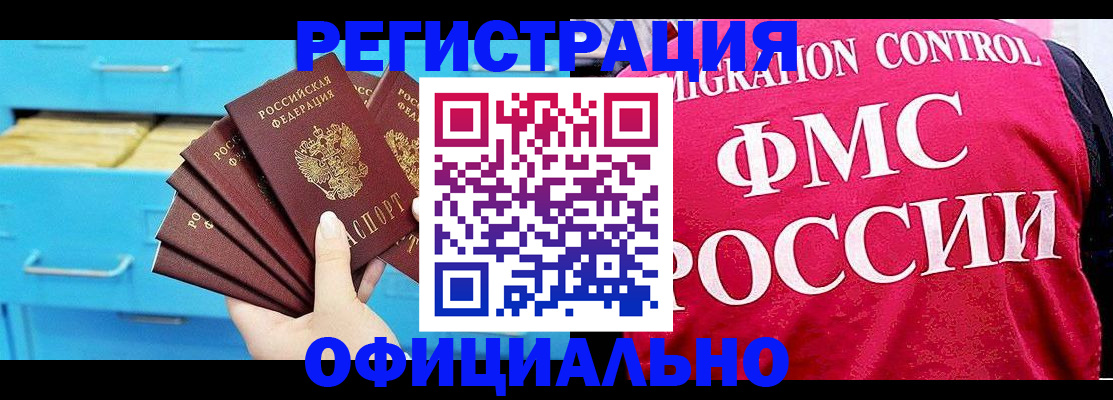 временная регистрация надежно в Рузе