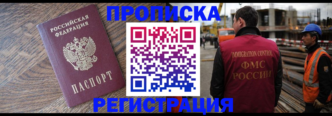 прописка для военкомата в Рузе